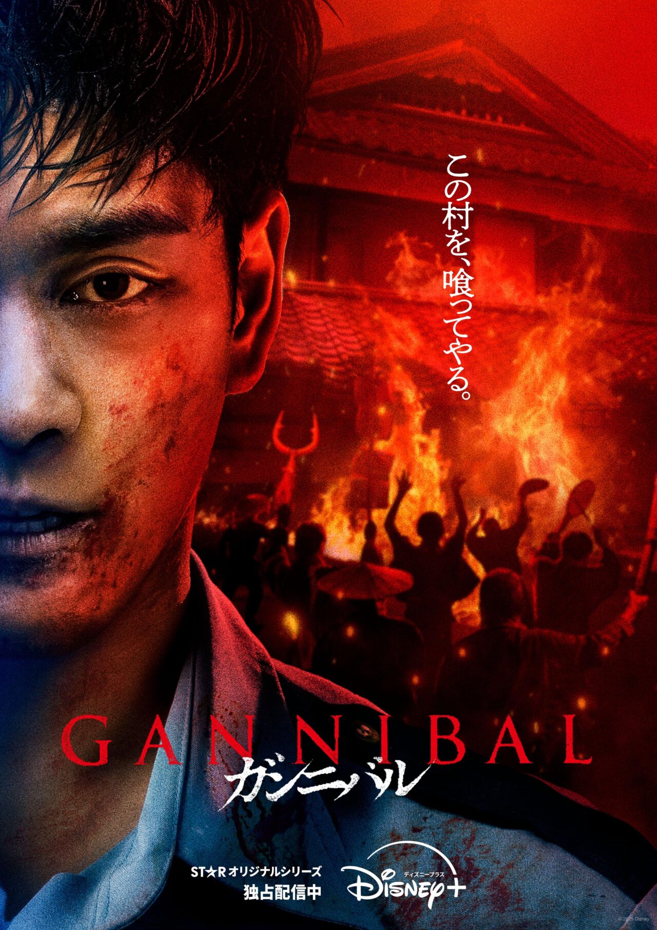 Gannibal (2022-2025)